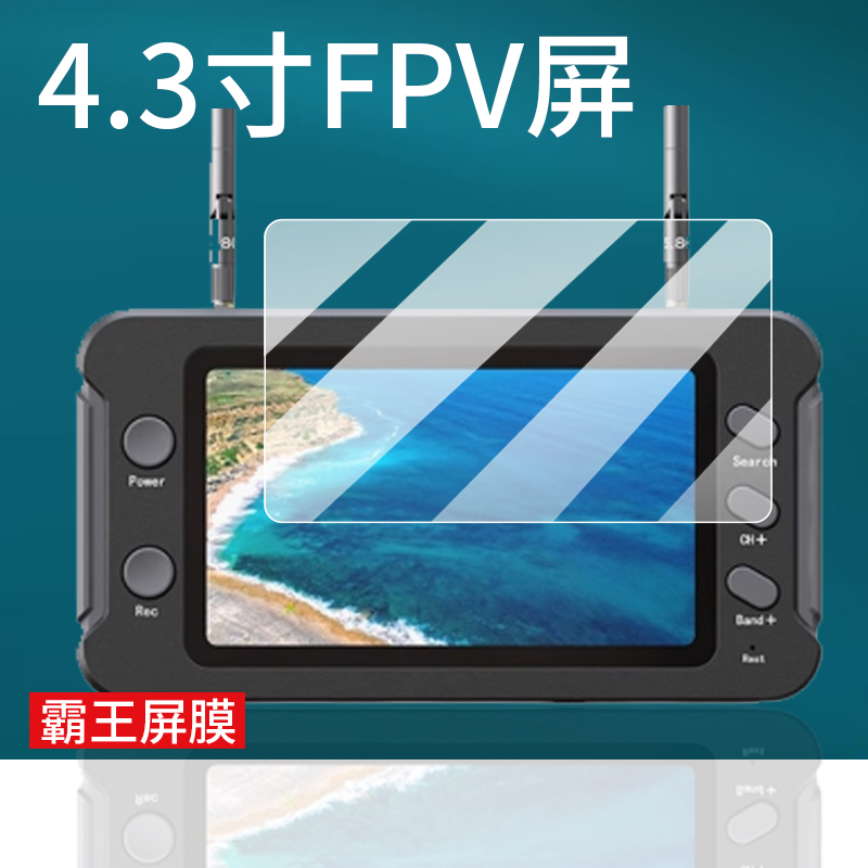 适用4.3寸FPV显示屏贴膜5.8G图传一体接收机保护膜录像航拍穿越机屏幕膜4.3寸DVR霸王屏眼镜非钢化膜AR防刮