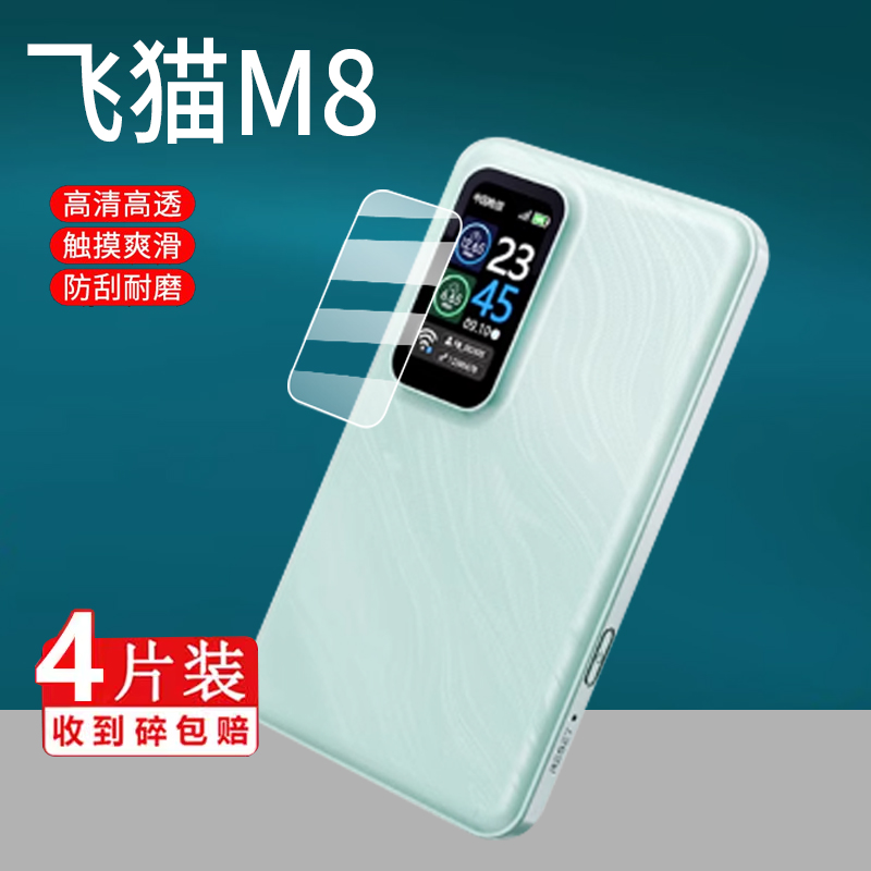 适用飞猫M8贴膜M10闪电猫屏幕膜中兴U10S Pro钢化膜飞猫智联M7保护膜FM-M8随身WiFi无线移动网络宽带贴膜