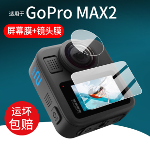 适用GoPro MAX2运动相机钢化膜360全景相机镜头膜GoProMAX2数码摄像机保护膜8K摩托骑行车记录仪屏幕贴膜配件