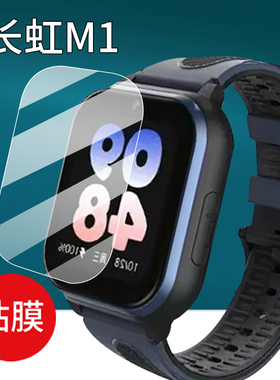 适用长虹M1手表贴膜长虹V1/D2/V5儿童电话D1pro定位护眼CW02A腕表保护膜长虹V2屏幕膜1.83寸CW221230A非钢化
