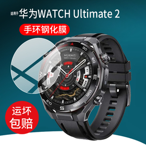 适用华为watch Ultimate2智能手表钢化膜WATCH Ultimate非凡大师贴膜DESIGN腕表玻璃宝石北斗卫星屏幕保护膜