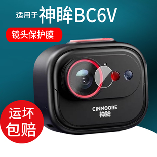 适用神眸BC6V镜头膜BC4/BC22摄像头贴膜BC6+神眸BC6V运动相机保护膜Vlog骑行记录仪屏幕非钢化膜监控摄影配件