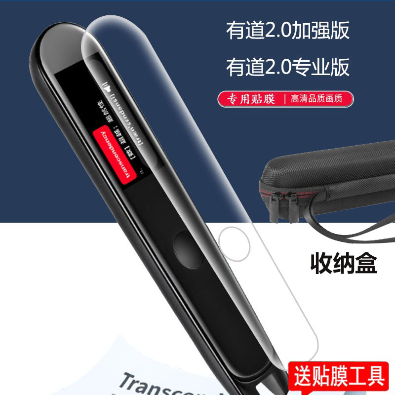 适用网易有道2.0词典笔贴膜3.0膜