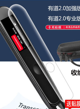 适用网易有道2.0词典笔贴膜3.0膜