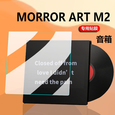 贴膜MORRORART保护膜音响音箱
