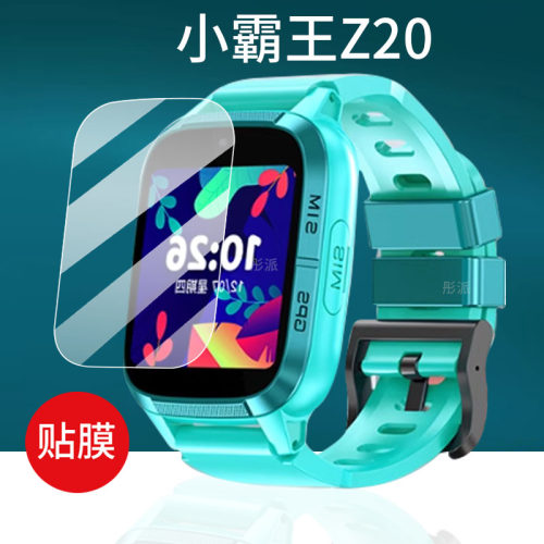 小霸王Z20智能手表贴膜A69/IND2/Z5/H07儿童电话Z7/A68钢化膜T9Pro/T10/Z8保护膜T8pro玻璃z10/Z9/T6Pro护眼