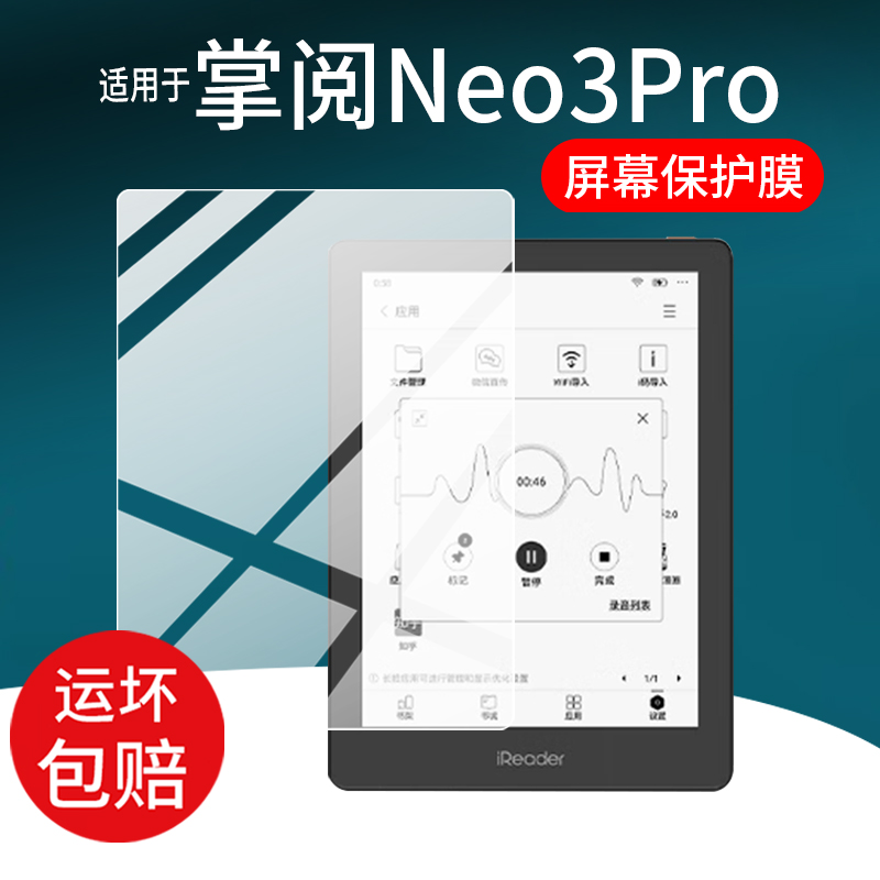 适用于掌阅iReader Neo3 Pro阅读器贴膜掌阅neo3Pro平板保护膜6英寸屏幕膜25新款AR墨水屏电纸电子书非钢化膜