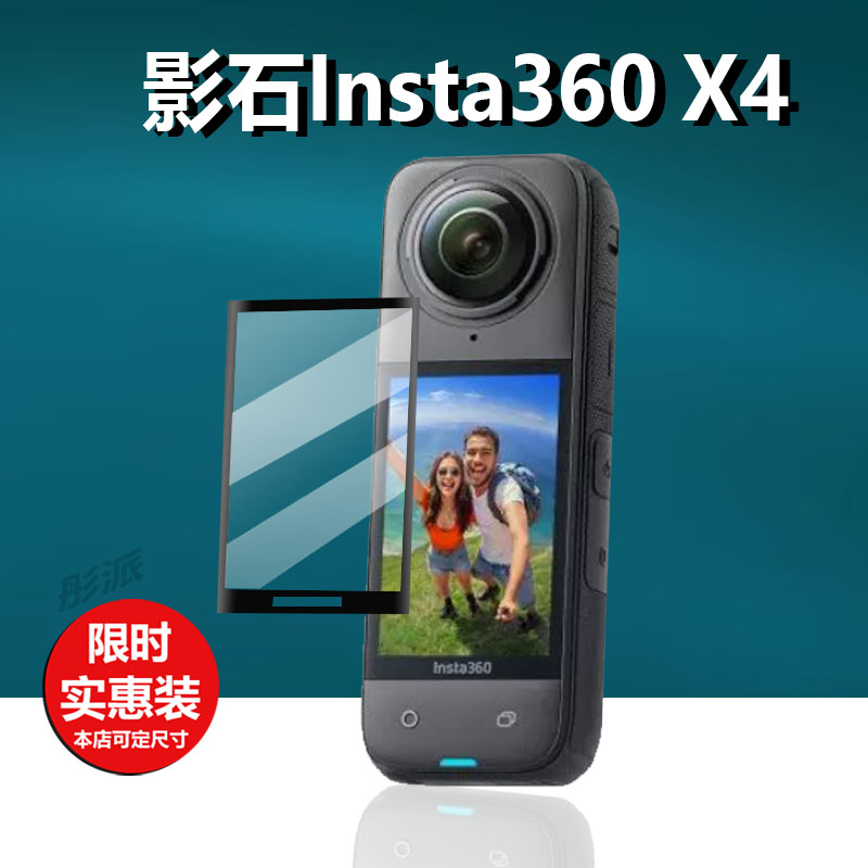 Insta360X3相机钢化膜360X4运动相机贴膜影石3代保护膜onex3镜头膜影石lnsta360x4保护膜摩托车配件全景盖包