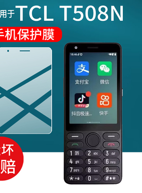 适用于TCL T508N手机贴膜TCLT508N按键手机保护膜5G老年机屏幕非钢化膜3.5英寸A11智能触屏手机膜TCL配件防刮