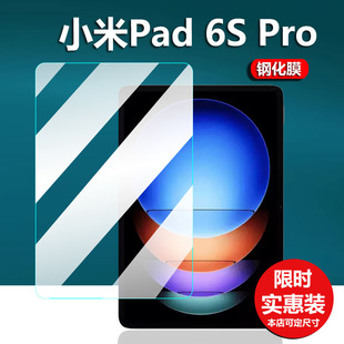 适用小米平板5钢化膜新款小米6S Pro贴膜小米5Pro保护膜小米6pro/MAX屏幕膜21051182C学习机电脑保护套玻璃膜