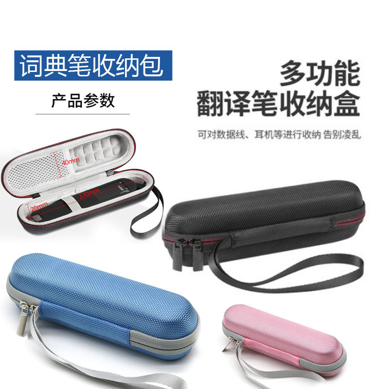 词典笔收纳包阿尔法蛋T10/Q3扫描保护套步步高F5科大讯飞S11翻译学习笔壳有道3/X3三代二代2.0收纳盒点读笔袋在类目 3C数码配件, 手机配件, 手机保护套/壳中 - 来自Buy2taobao.com提供专业的淘宝代购服务