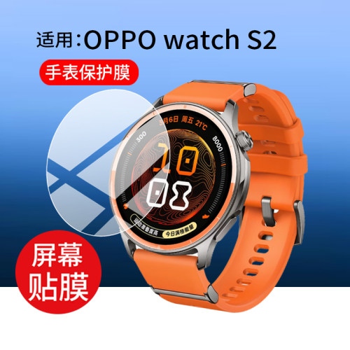 适用OPPO Watch S2手表贴膜OPPOWatchS2智能手表OWW261保护膜OPPO手表s2代新品S2屏幕膜二代非钢化膜防刮水凝