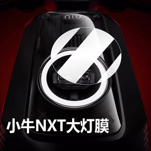 适用小牛NXT仪表膜电动车NX Hyper液晶贴膜nxplay旋钮钢化膜nxt大师版保护罩Ultra电摩nt屏幕配件大灯改装壳
