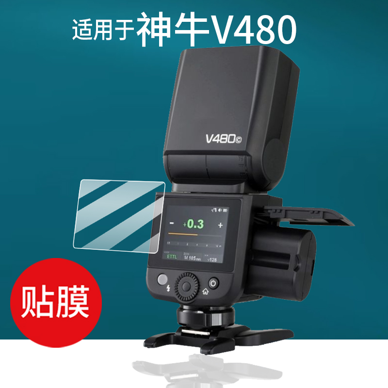 适用于神牛V480贴膜iT30Pro/V100钢化膜TT520III三代Xpro保护膜X2T引闪器V850/V1Pro闪光灯860III二代X3屏幕