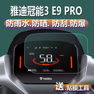 适用于雅迪冠能3 PRO电动车仪表膜冠能3代E9PRO贴膜冠能三代御神机表盘保护膜GT显示屏非钢化膜电瓶液晶膜