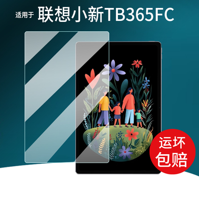 适用于联想小新平板贴膜TB365FC保护膜联想小新平板ProGT保护膜TB710FU平板电脑12.1寸壳套11.1寸AR非钢化膜