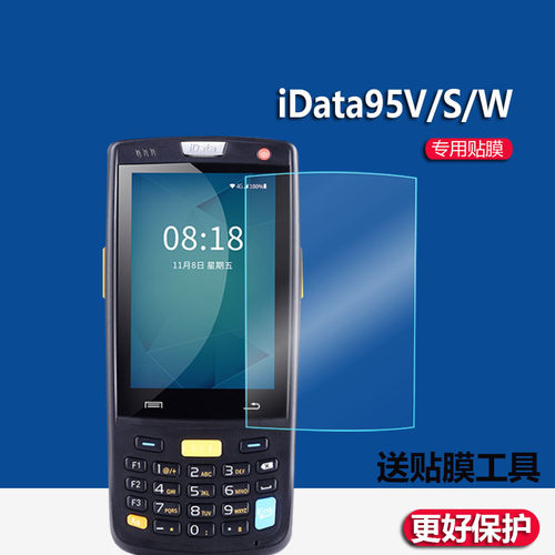 适用于iData70保护膜iData95W/K3采集器贴膜V/S东大集成GE-PDD-D2屏幕膜CRUISE GeP盘点机Q7S/Q7巴枪非钢化膜