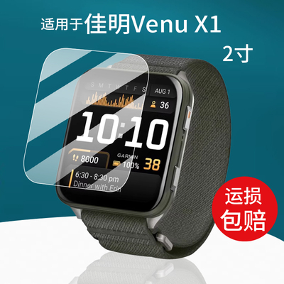 适用于佳明Venu X1智能手表贴膜2英寸VenuX1腕表保护膜Garmin Venu X1 GPS健康运动手环屏幕非钢化AMOLED水凝