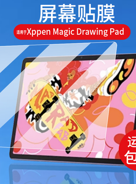 适用于Xppen Magic Drawing Pad绘画平板贴膜UGEE Pad Drawing Tablet数位屏保护膜12.2寸笔记本屏幕非钢化膜