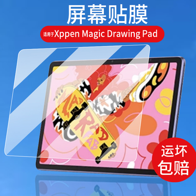 适用于Xppen Magic Drawing Pad绘画平板贴膜UGEE Pad Drawing Tablet数位屏保护膜12.2寸笔记本屏幕非钢化膜