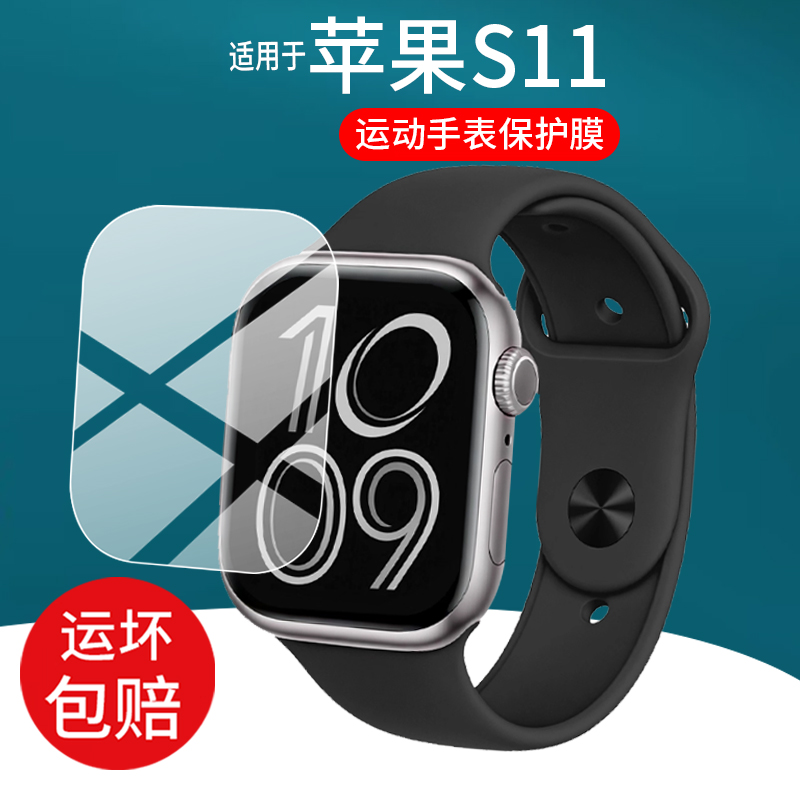 适用于苹果S11手表贴膜Apple/苹果Watch S11运动智能手表42/46mm保护膜25新款Watch Series S11屏幕非钢化膜