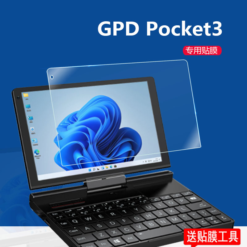 适用GPD Pocket3贴膜8寸掌上笔记本电脑贴膜GPDPocket3工程师本保护膜新款Pocket3迷你笔记本触控屏非钢化膜