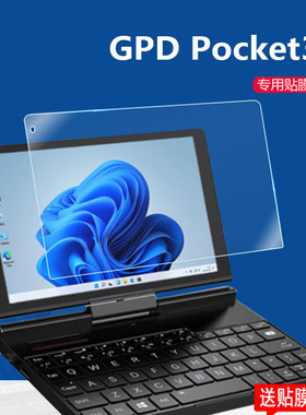 适用GPD Pocket3贴膜8寸掌上笔记本电脑贴膜GPDPocket3工程师本保护膜新款Pocket3迷你笔记本触控屏非钢化膜