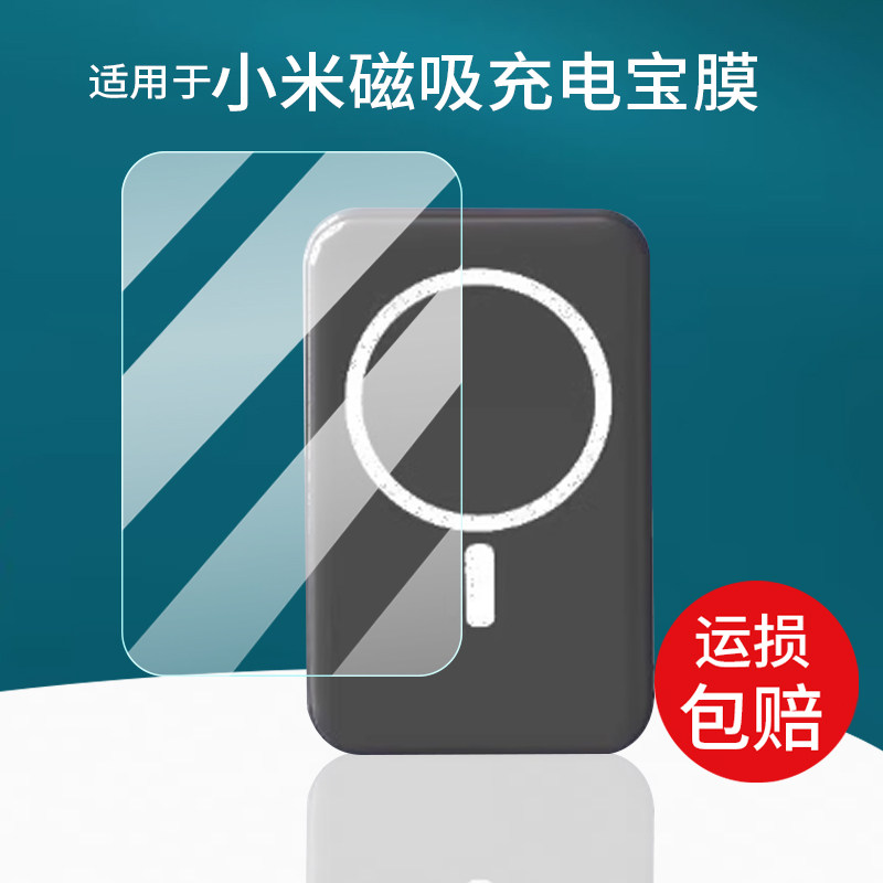 适用于小米磁吸自带线充电宝贴膜10000mah33w保护膜WPB1007MI快充移动电源屏幕非钢化膜BS充电器水凝膜防刮