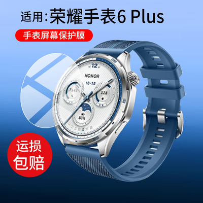 适用荣耀手表6 Plus手表钢化膜荣耀6Plus保护膜honor新品Rom-B19腕表贴膜Watch6plus屏幕玻璃六代膜镜片防刮