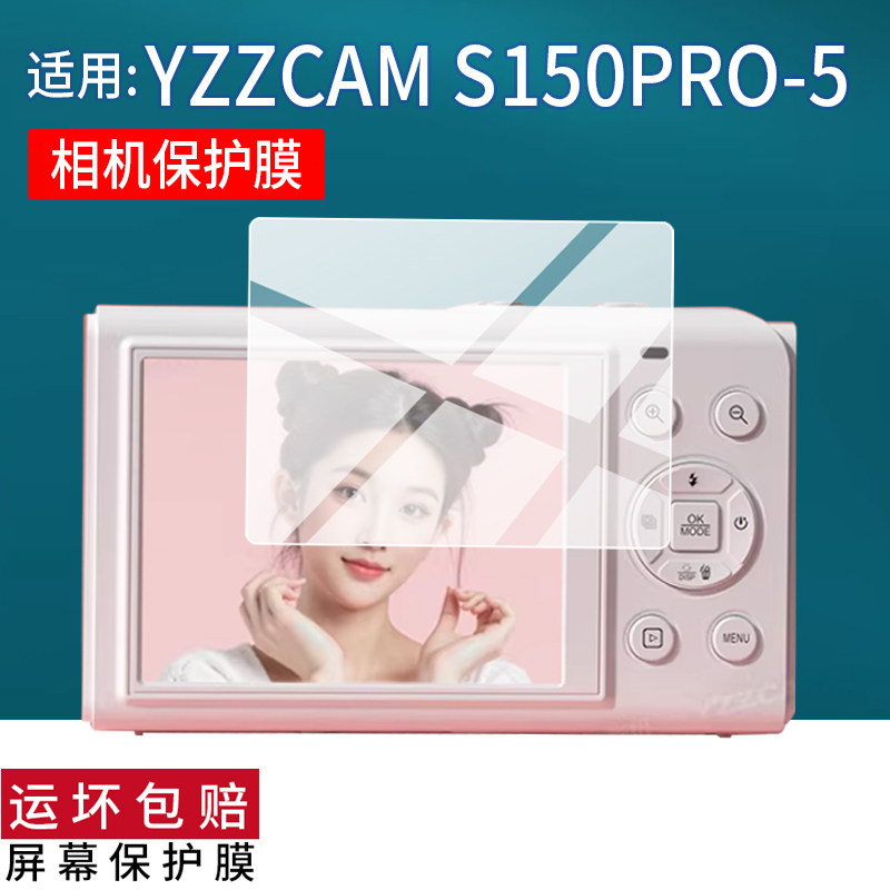 适用于YZZCAM S150PRO-5相机贴膜2.8寸WD07数码S95PR0保护膜7500屏幕3寸WD08非钢化膜HJD02/S95PR0拍照配件AR图片