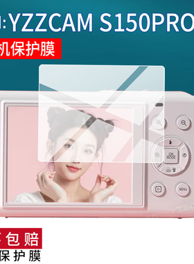 适用于YZZCAM S150PRO-5相机贴膜2.8寸WD07数码S95PR0保护膜7500屏幕3寸WD08非钢化膜HJD02/S95PR0拍照配件AR