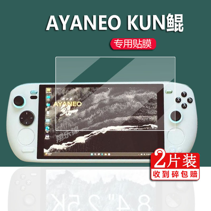 适用AYANEO新款KUN鲲掌机贴膜