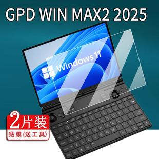 适用GPD WIN MAX2 2025笔记本电脑钢化膜10.1英寸屏幕膜AMD 8840U保护膜WINMAX2 2024掌上迷你游戏机贴膜AR膜