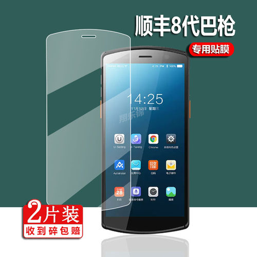 顺丰八代巴枪钢化膜屏幕膜钢化膜
