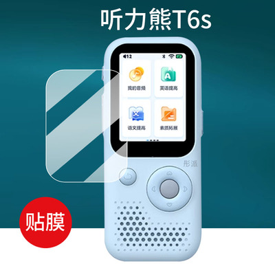 适用听力熊T6s钢化膜T8听说HXD603复读机贴膜t6s智能学习机保护膜2寸练习机屏幕膜AI英语听力宝玻璃膜播放器