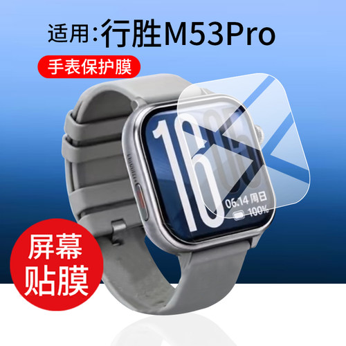 适用行胜M53Pro手表贴膜华强北S12ultra屏幕膜m53pro电话阔屏M89H保护膜2.14寸和顺成W527/watch蜂窝版非钢化