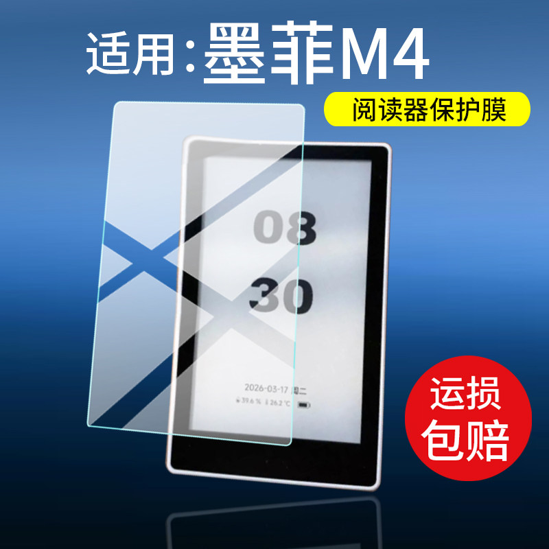 适用墨菲M4阅读器贴膜墨派M4墨水屏保护膜4.26英寸屏幕非钢化膜墨菲阅读器m4电纸书配件手机电子书AR防刮护眼