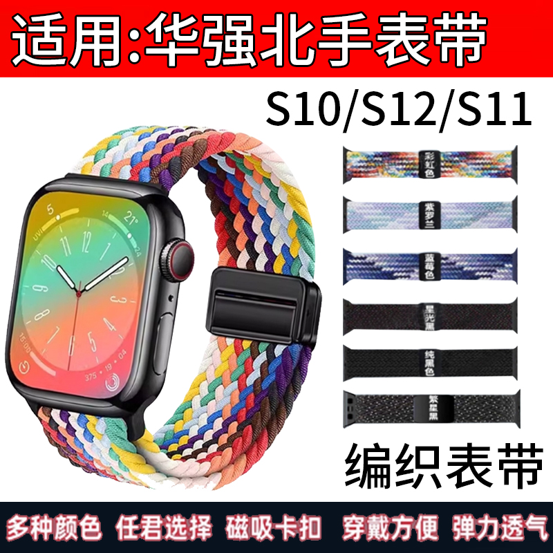 适用华强北s9ultra3手表带s10 Ultra4编织腕带S9max2弹力watch蜂窝版s11磁吸卡扣s8透气尼龙Pro顶配S7可调节
