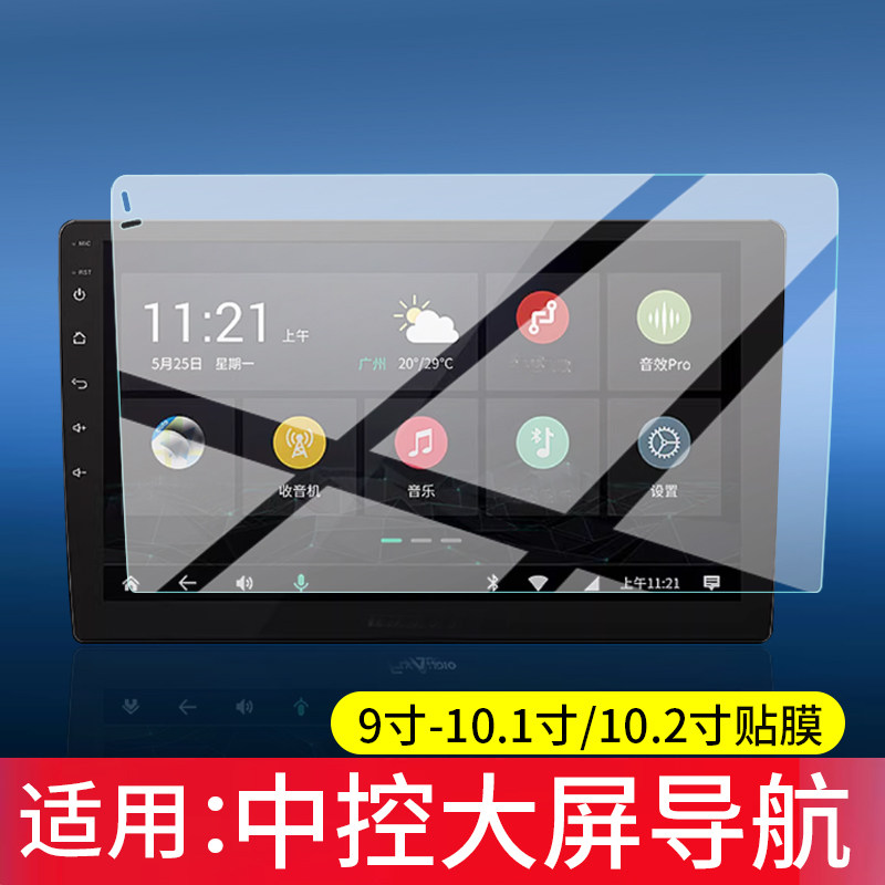 适用汽车导航钢化膜9寸10.1屏幕10.2寸玻璃X2PRO起亚11/17/19车载导航K3贴膜加装智跑KX5霸锐K3奕跑KX7保护膜