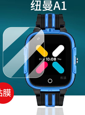适用纽曼A1儿童电话手表贴膜A106/C9纽曼A6/GT09腕表a99屏幕膜A2/G21手环T5保护膜D300非钢化膜20210606护眼