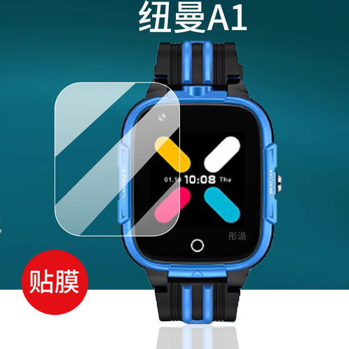 适用纽曼A1儿童电话手表贴膜A106/C9纽曼A6/GT09腕表a99屏幕膜A2/G21手环T5保护膜D300非钢化膜20210606护眼