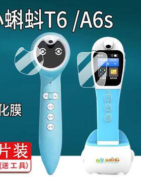 适用小蝌蚪T6点读笔钢化膜幼学小蝌蚪a6s翻译笔保护膜A8S儿童早教学习机屏幕贴膜A3S词典笔收纳盒套壳S11玻璃