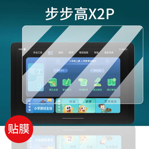 适用步步高X2P学习机贴膜步步高X2/X2Pro/A2钢化膜10.1寸屏幕膜AI智能学习平板P22H190保护膜新品套壳包玻璃