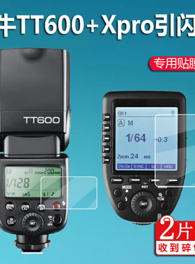 适用神牛TT600闪光灯钢化膜Xpro引闪器保护膜神牛iT32闪光灯膜佳能索尼单反相机贴膜机顶热靴闪光灯屏幕玻璃