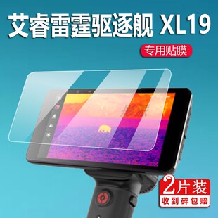 E3plus 艾睿雷霆驱逐舰XL19钢化膜英睿R1pro艾睿R1 XH25艾瑞E3 xl19 pV2贴膜 热成像仪XL25保护膜E3N丛林版