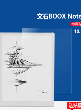 适用文石BOOX Note X贴膜10.3寸dooxnote5+阅读器保护膜BOOX Mira电子墨水屏BOOK Edu3电纸书非钢化膜notex膜