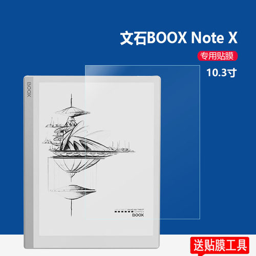 适用文石BOOX Note X贴膜10.3寸dooxnote5+阅读器保护膜BOOX Mira电子墨水屏BOOK Edu3电纸书非钢化膜notex膜