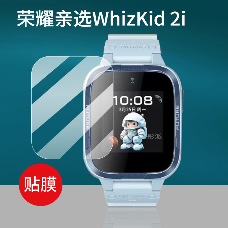 适用荣耀亲选WhizKid儿童手表2i钢化膜新品Watch5亲选2Pro智能电话贴膜WhizKid2i腕表屏幕膜honor玻璃膜护眼