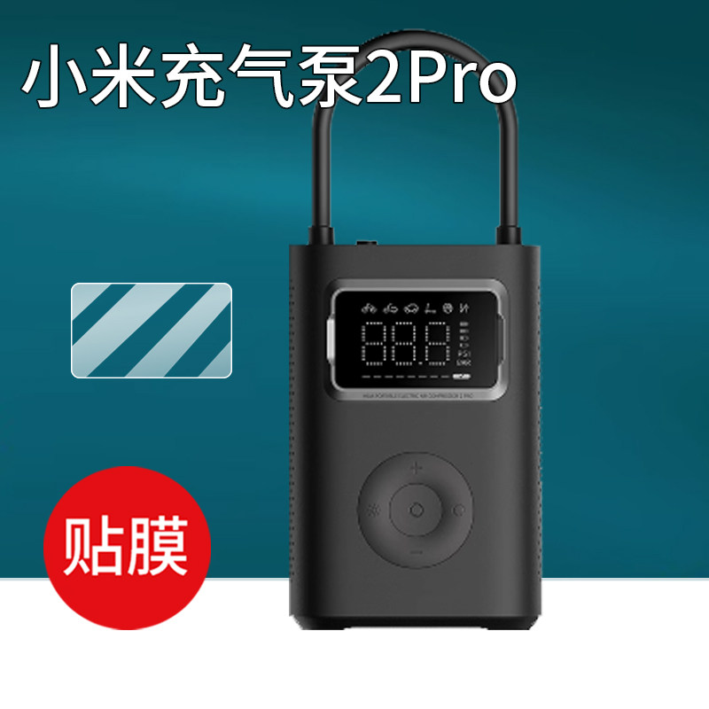 适用于小米米家充气宝2Pro贴膜充气宝2D保护膜气泵2汽车载充气泵屏幕膜AR电动轮胎自行车打气筒二代非钢化膜
