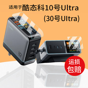 适用于酷态科30号UItra贴膜10号Ultra超级电能充保护膜AD1204U移动电源屏幕非钢化膜十号Ultra充电器套壳